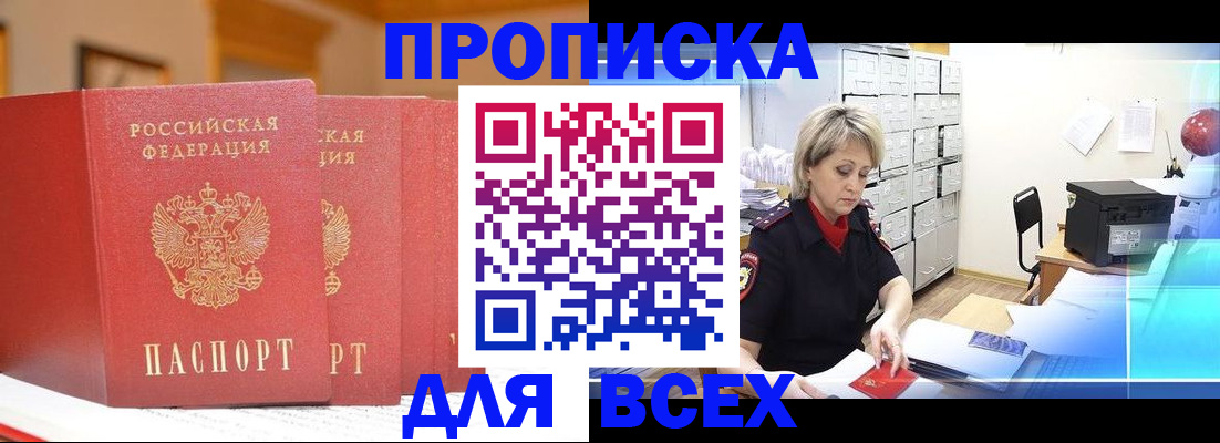 временная регистрация надежно в Сальске