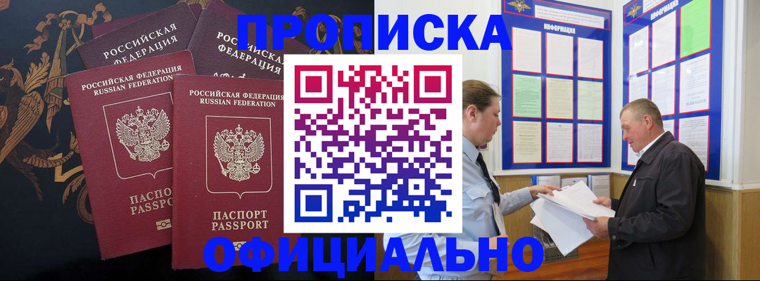прописка в Сальске