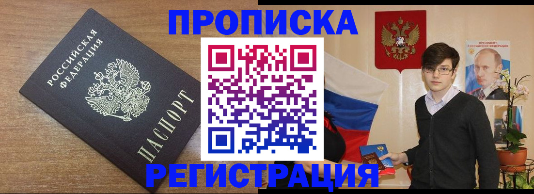 временная регистрация собственник в Сальске